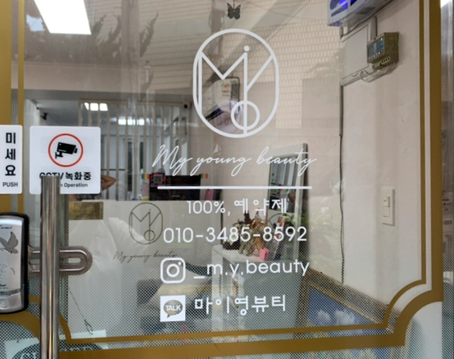 마이영뷰티 이미지