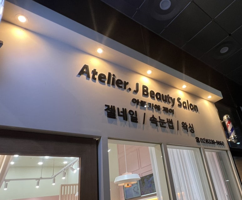 제이아트아뜨리에 이미지