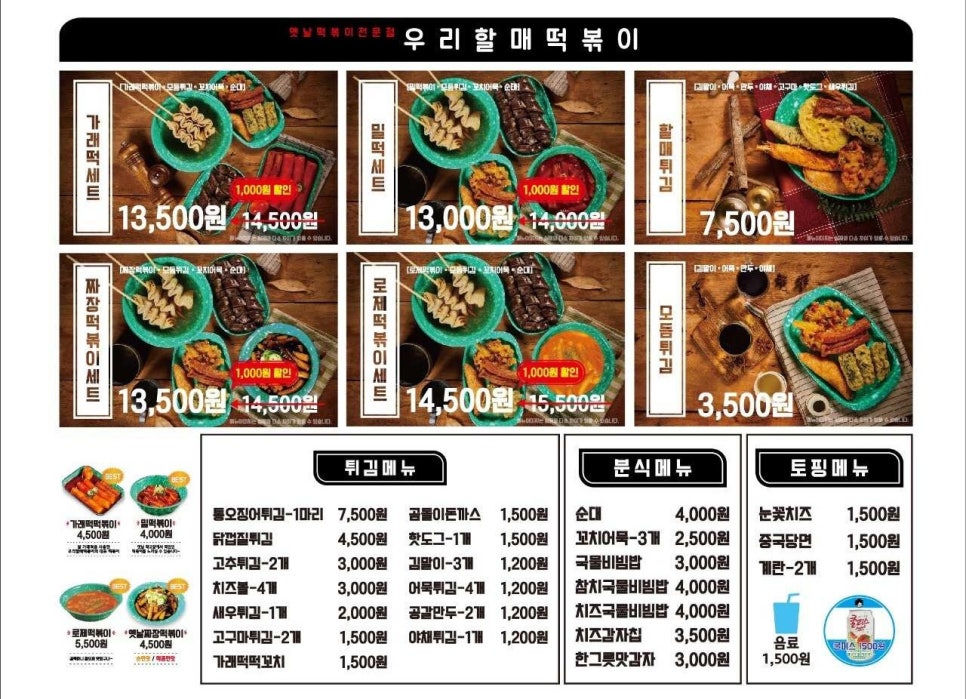 우리할매떡볶이본리점 이미지