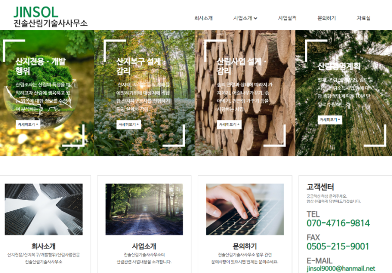 진솔산림기술사사무소 이미지