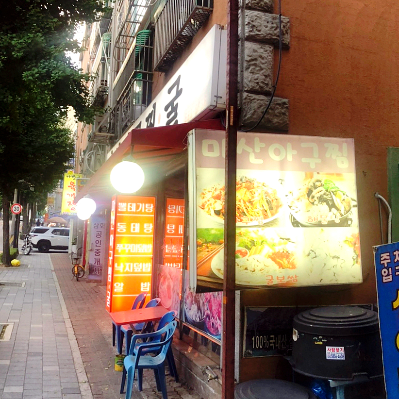 마산아구찜，굴 이미지