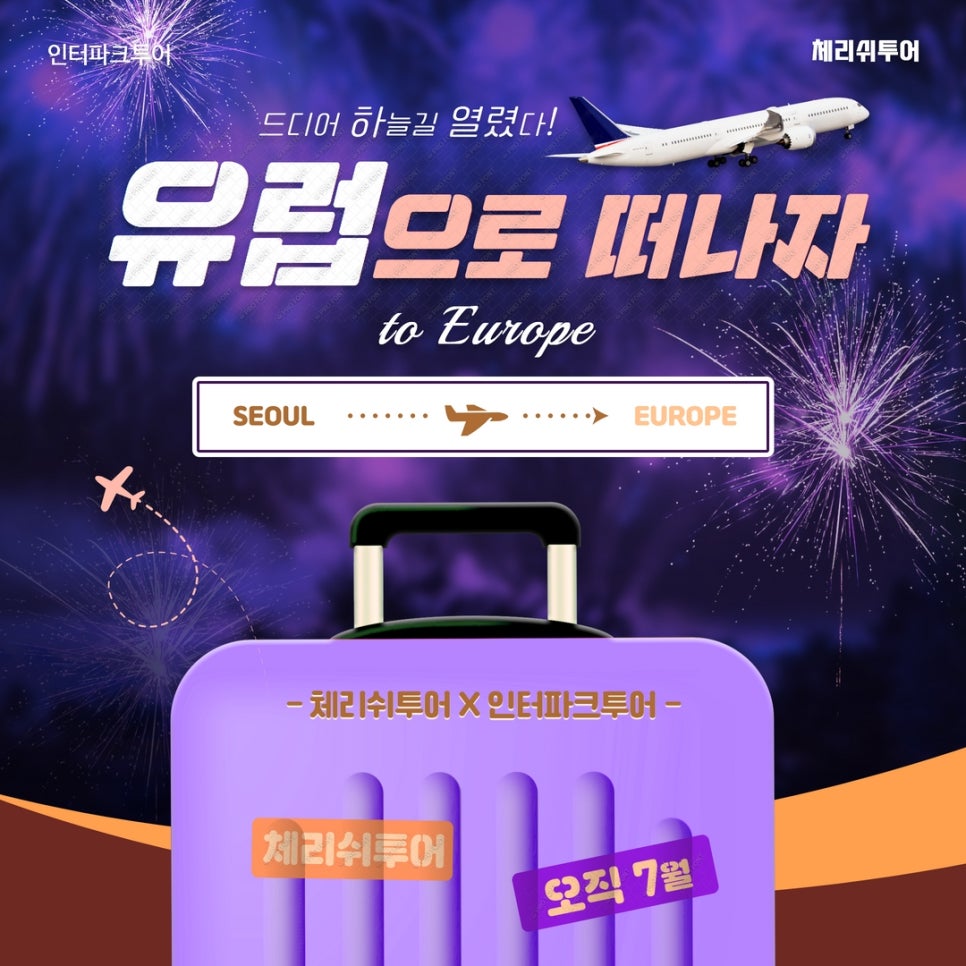 체리쉬투어 이미지