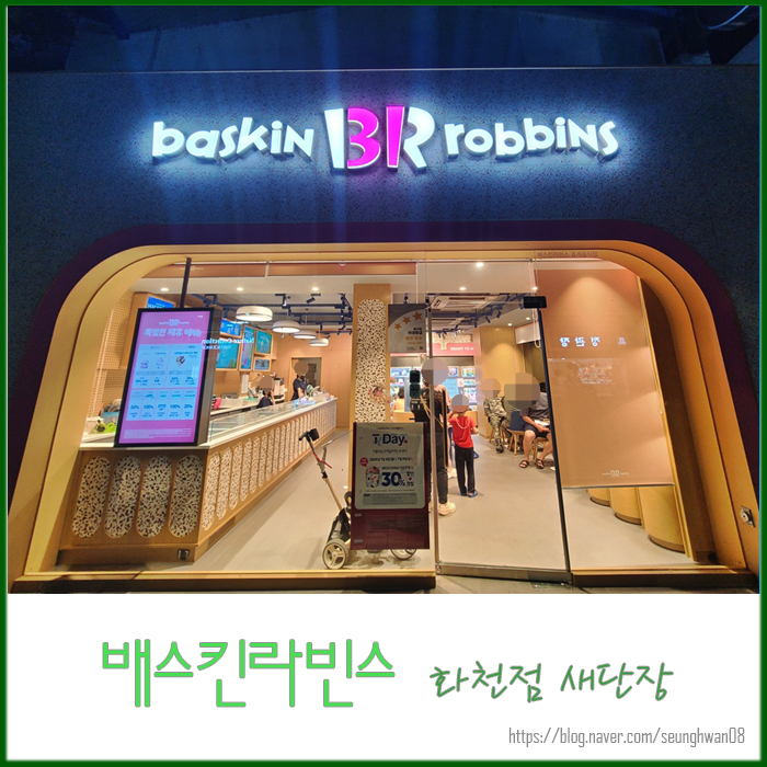 베스킨라빈스화천점 이미지