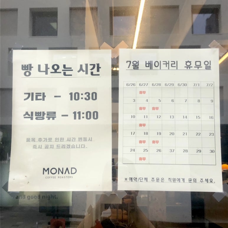 모나드베이커리 이미지
