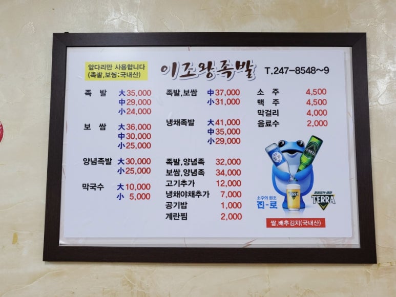 이조왕족발 이미지