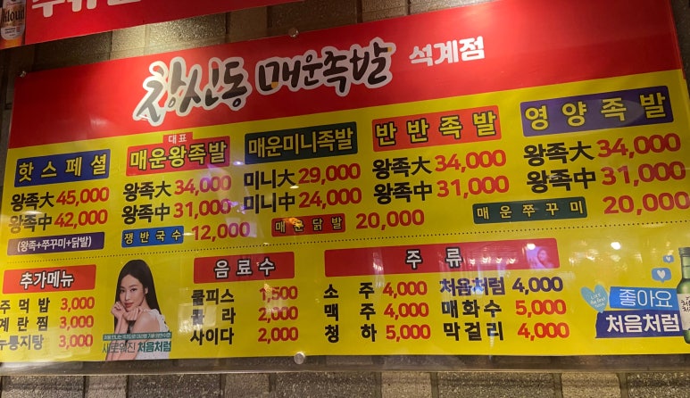창신동매운족발석계점 이미지