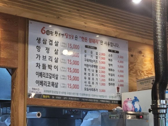 60판왕뚜껑삼겹살화성 이미지