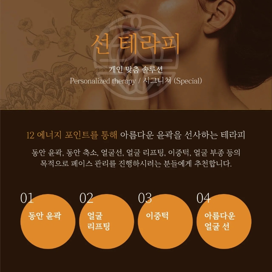 동안힐링테라피 이미지