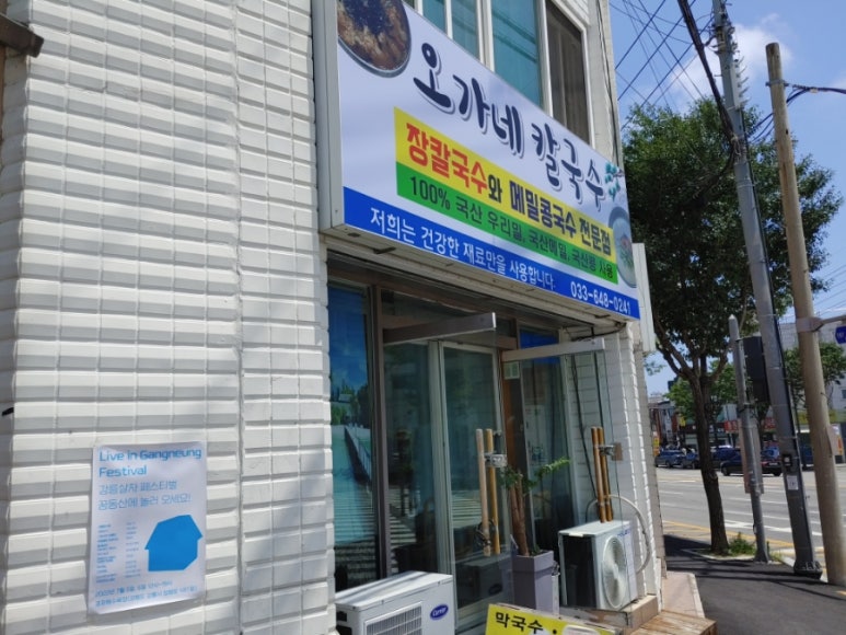 오가네칼국수 이미지