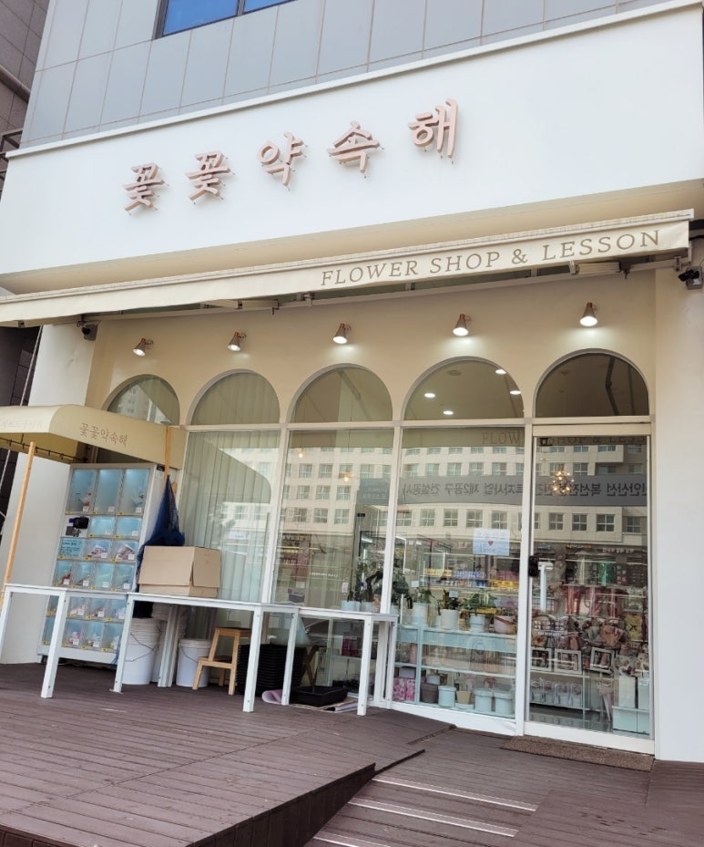 꽃꽃약속해 이미지