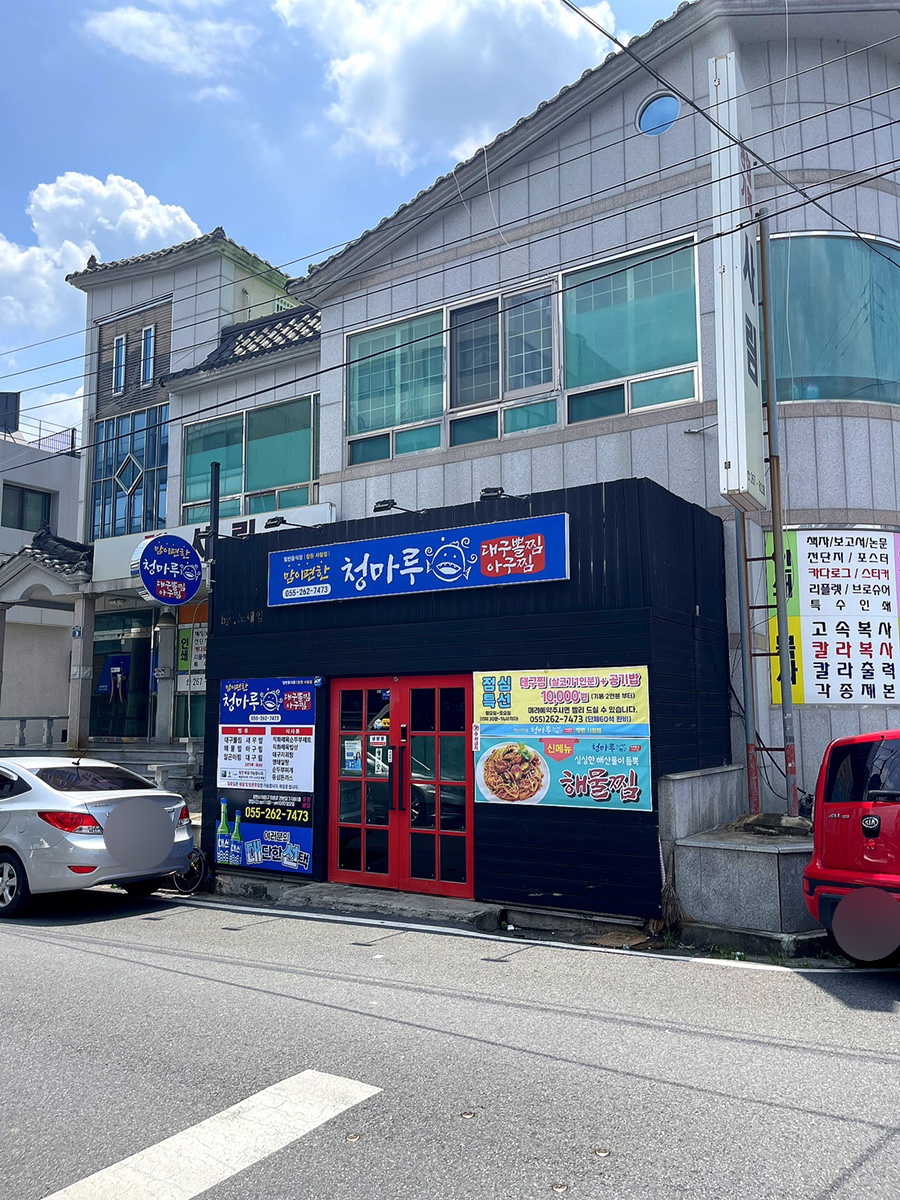 청마루대구뽈찜아주 이미지