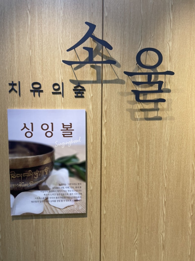 소울치유의숲 이미지