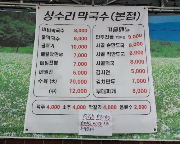 상수리막국수 이미지