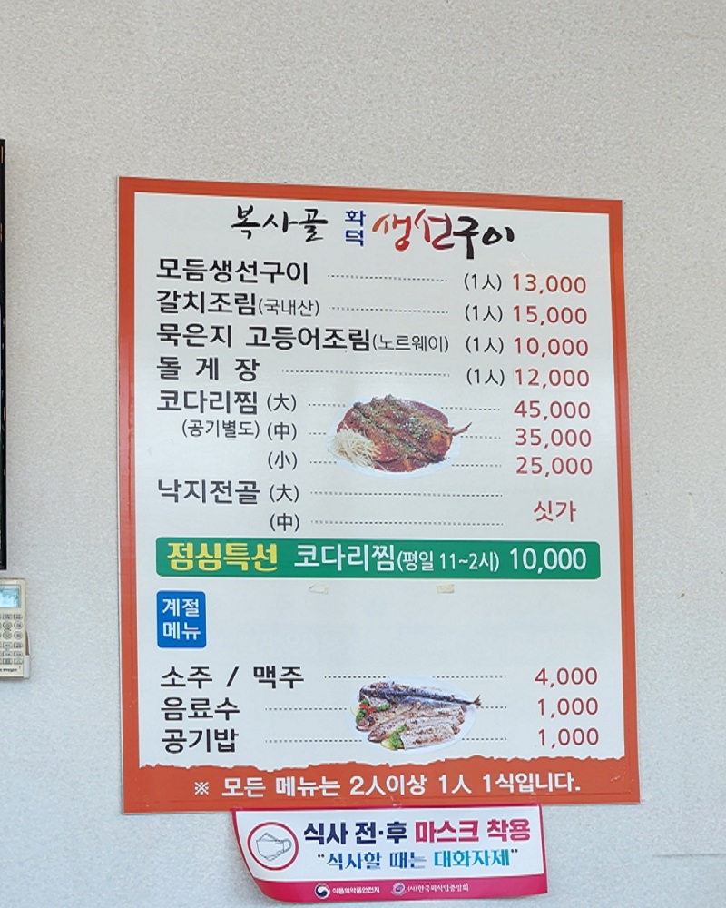 복사골화덕생선구이 이미지