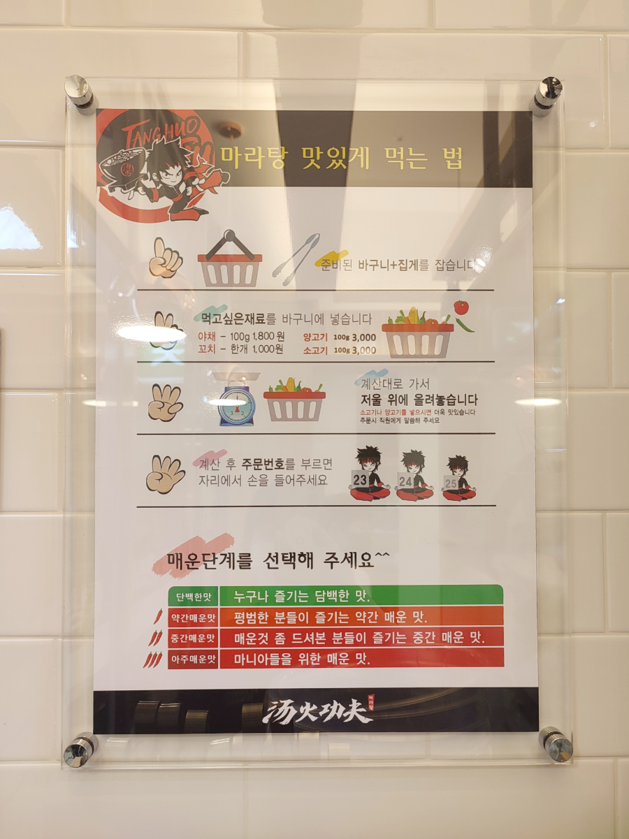탕화쿵푸마라탕 옥길점 이미지