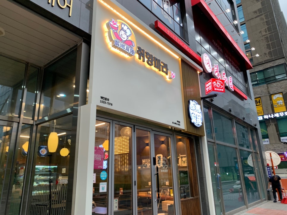 취향마라 마곡점 이미지
