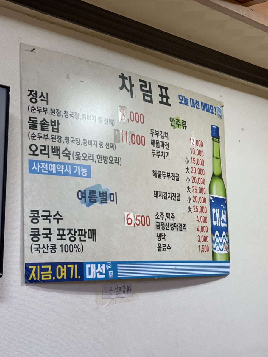 두부천하 이미지