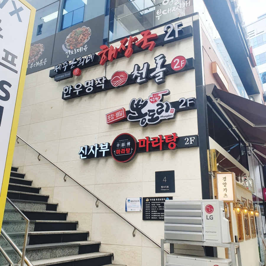 신사부마라탕 이미지