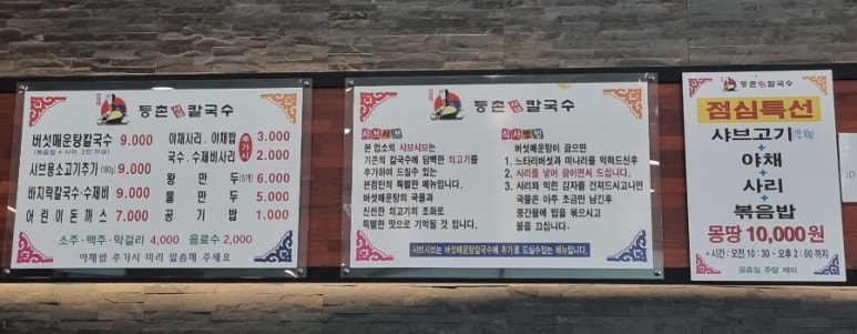 등촌샤브칼국수용화점 이미지