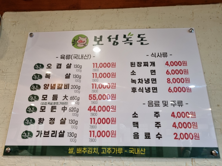 보성녹돈미수점 이미지