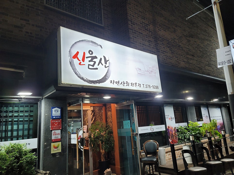 신울산횟집 이미지