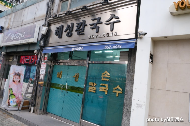 최고닭칼국수 이미지