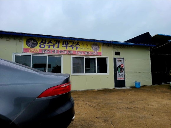 상수리막국수 이미지