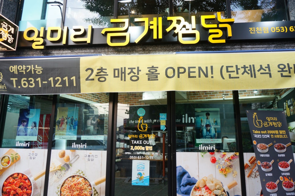 일미리금계찜닭 진천점 이미지