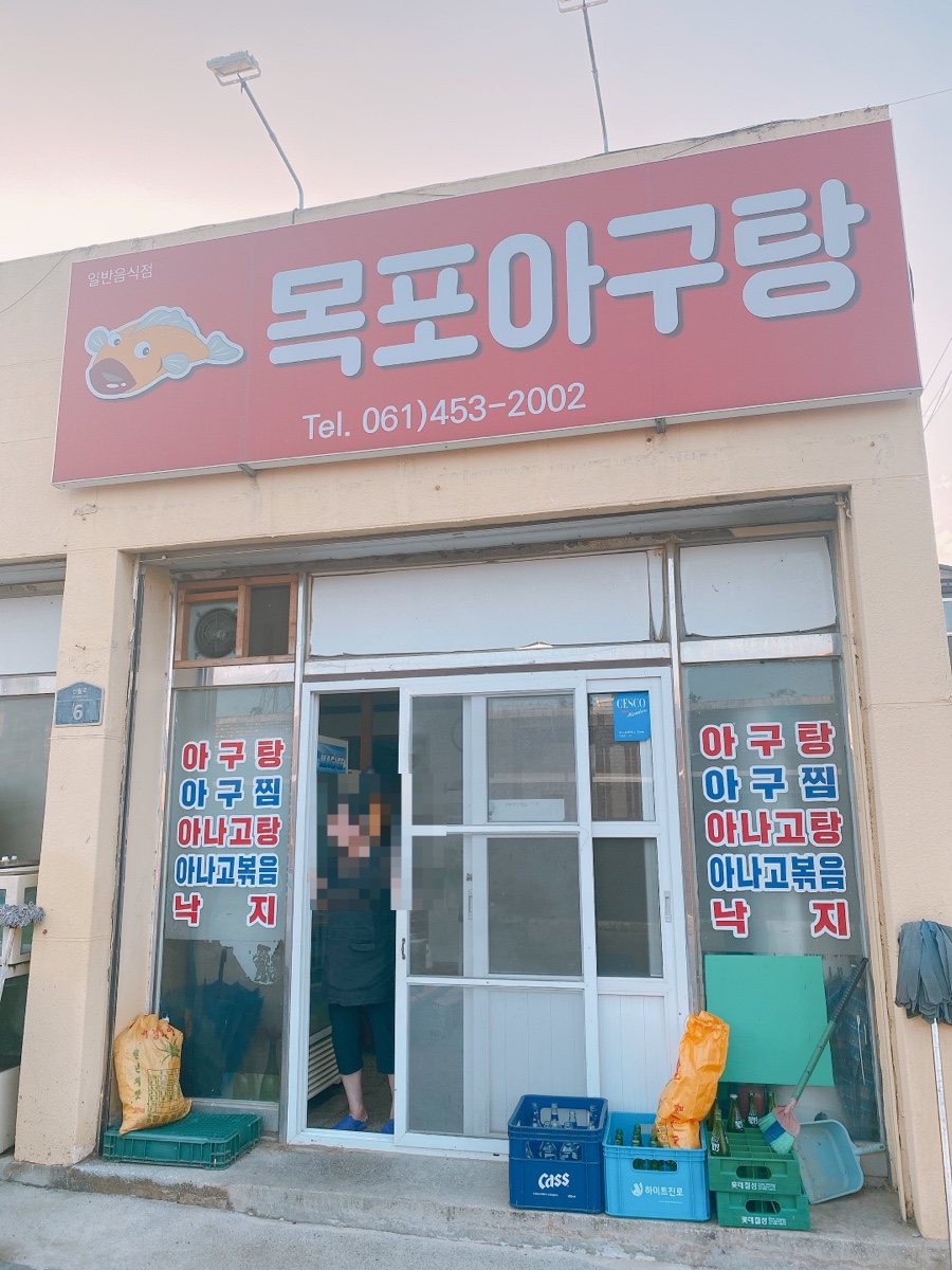 목포아구탕 이미지