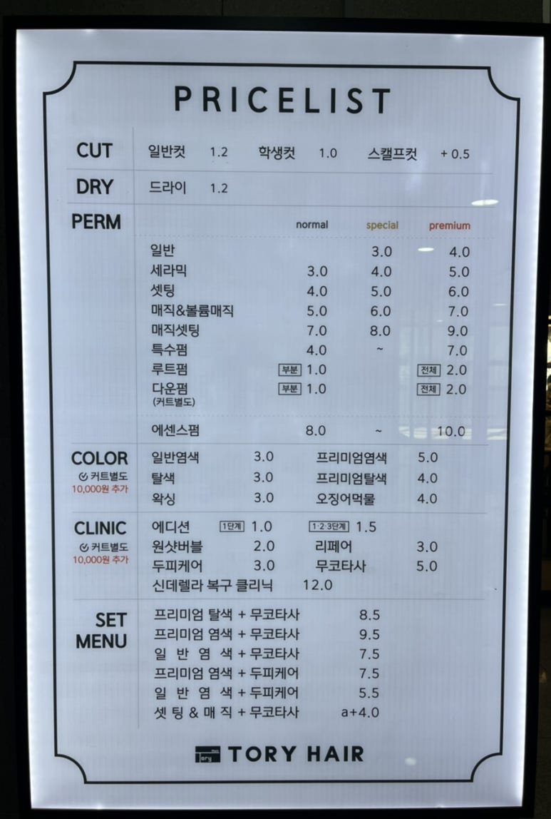 토리헤어 둔산점 이미지