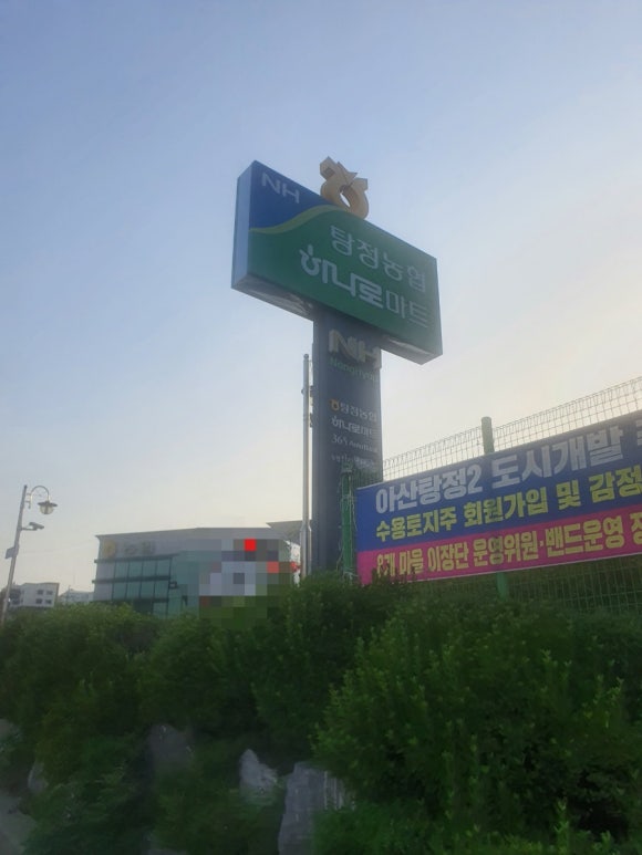 탕정농협하나로마트 이미지
