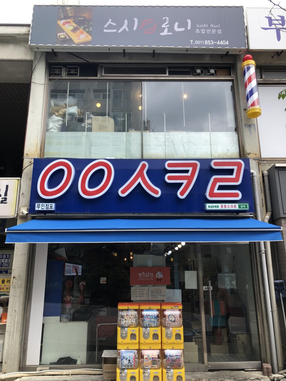 응응스크르의정부 이미지