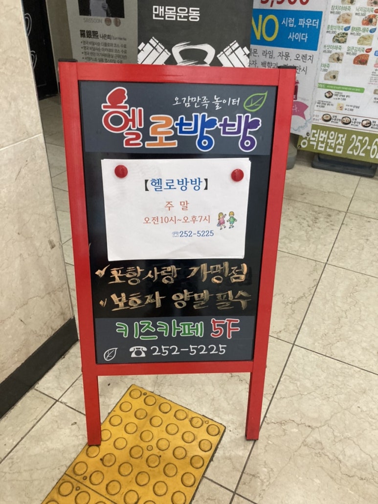 헬로방방 포항점 이미지