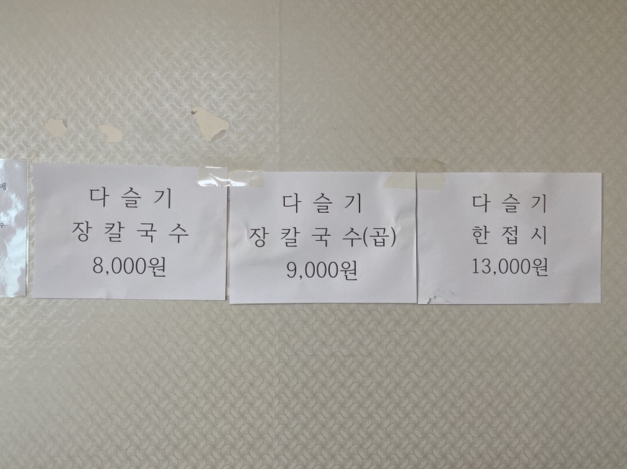 학곡다슬기장칼국수 이미지