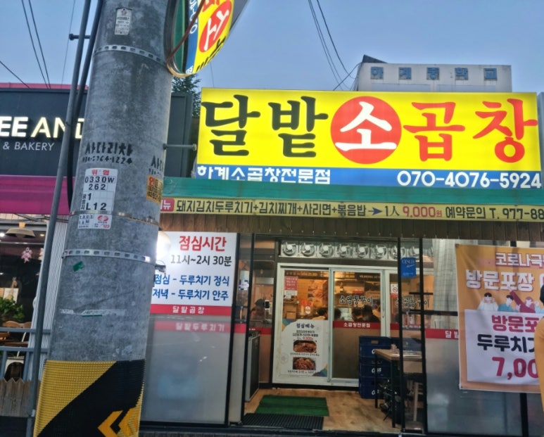 달밭소곱창 이미지