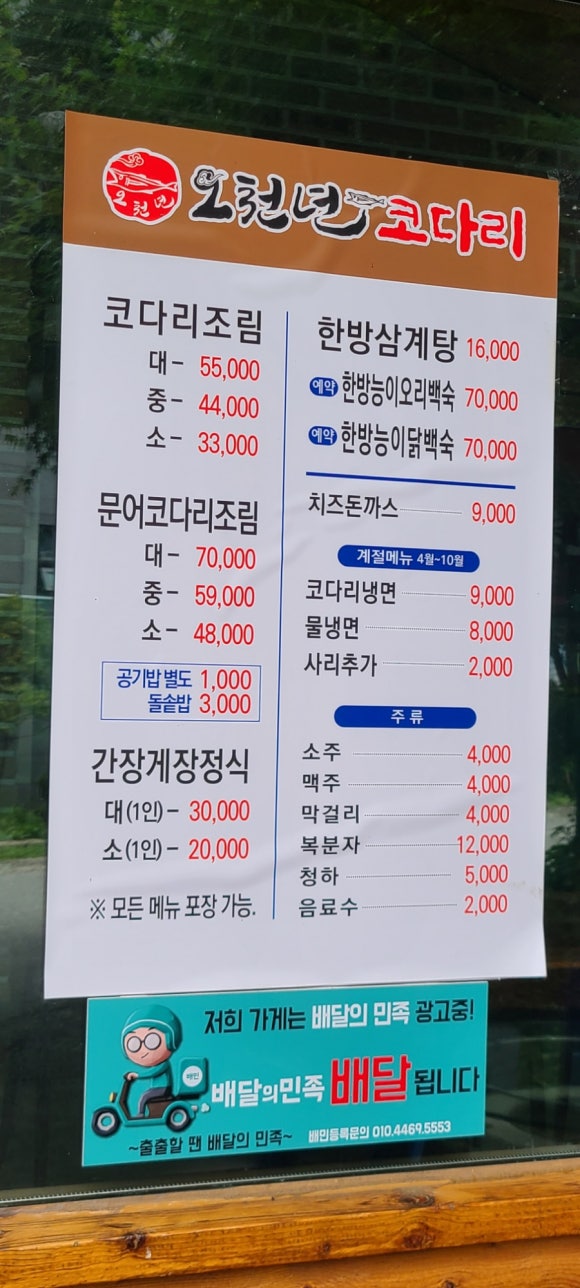 오천년코다리 이미지