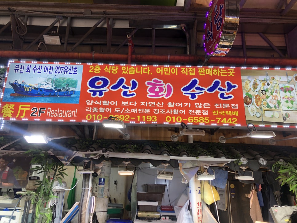 유신회수산 이미지