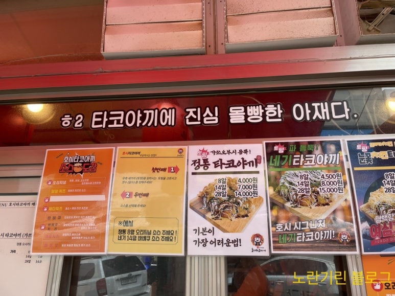 호시타코야끼방화점 이미지
