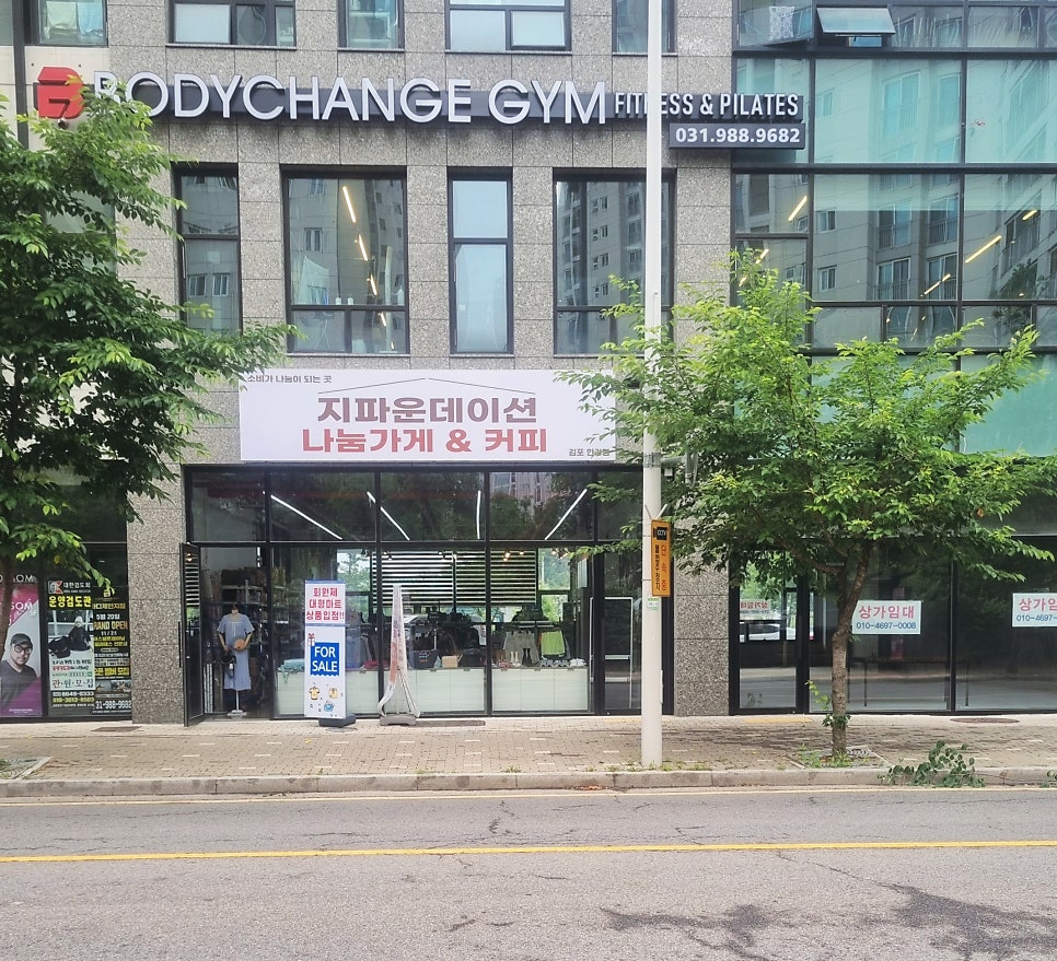 지파운데이션나눔가게김포 이미지