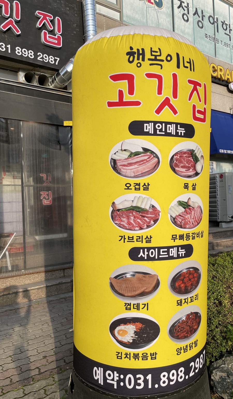행복이네고깃집 이미지