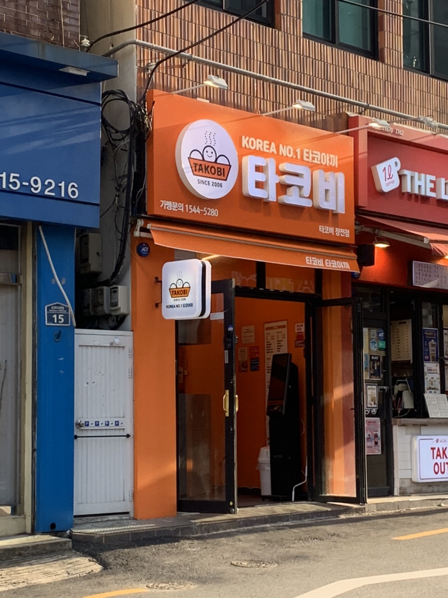 타코비장전점 이미지