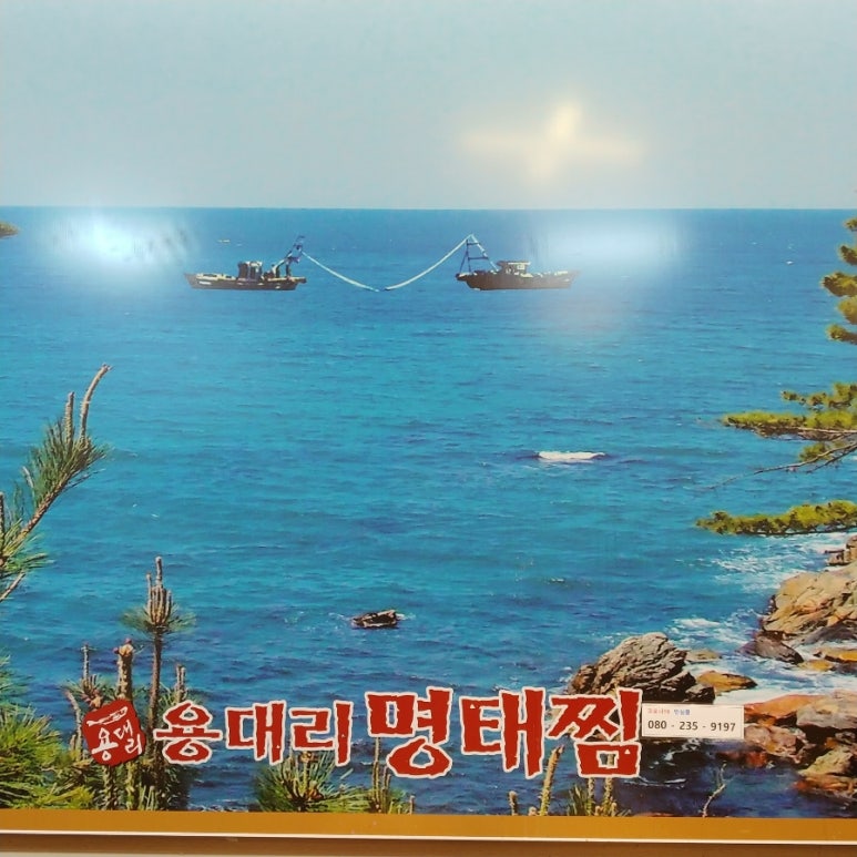 쭈꾸미명태찜 이미지