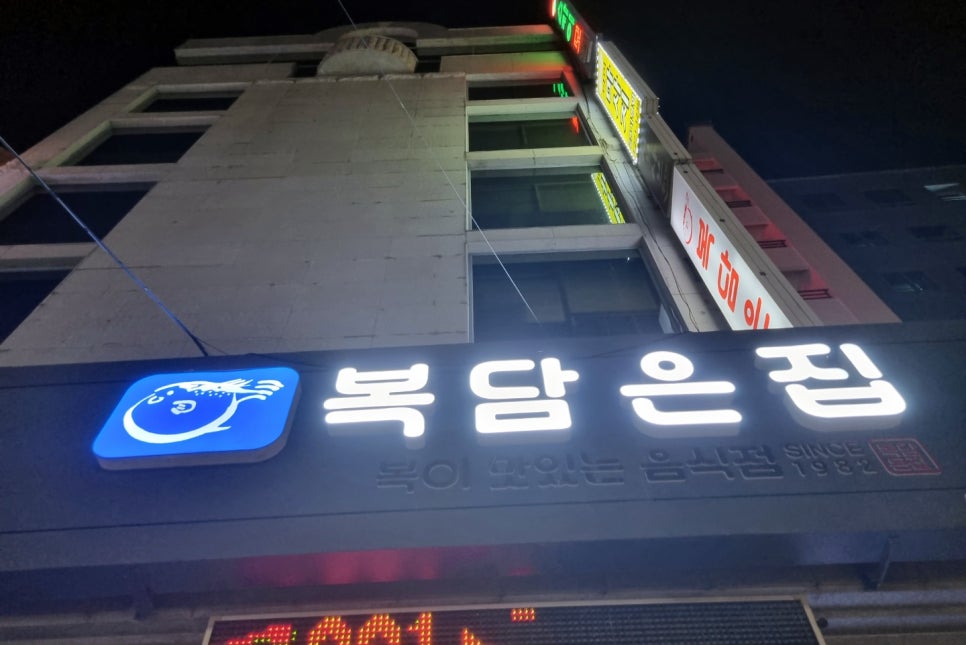 복담은집 이미지