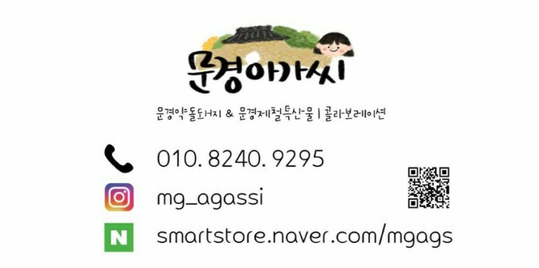 문경아가씨문경약돌돼지정육점 이미지