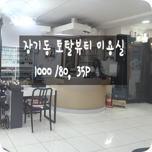 김정희미용실 이미지
