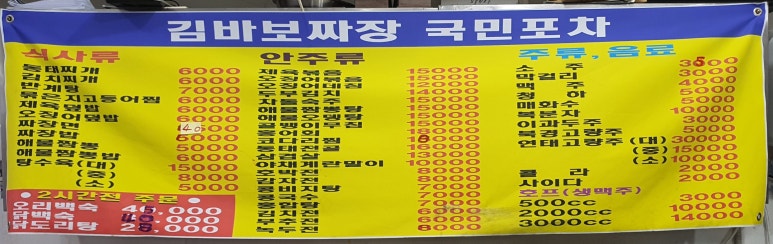 김바보 국민포차 이미지