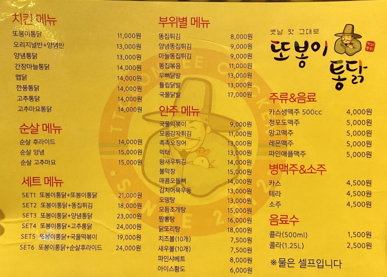 또봉이통닭후암점 이미지