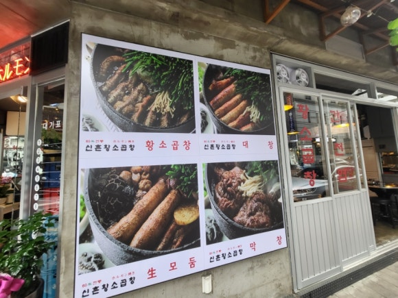 양가황소곱창 이미지