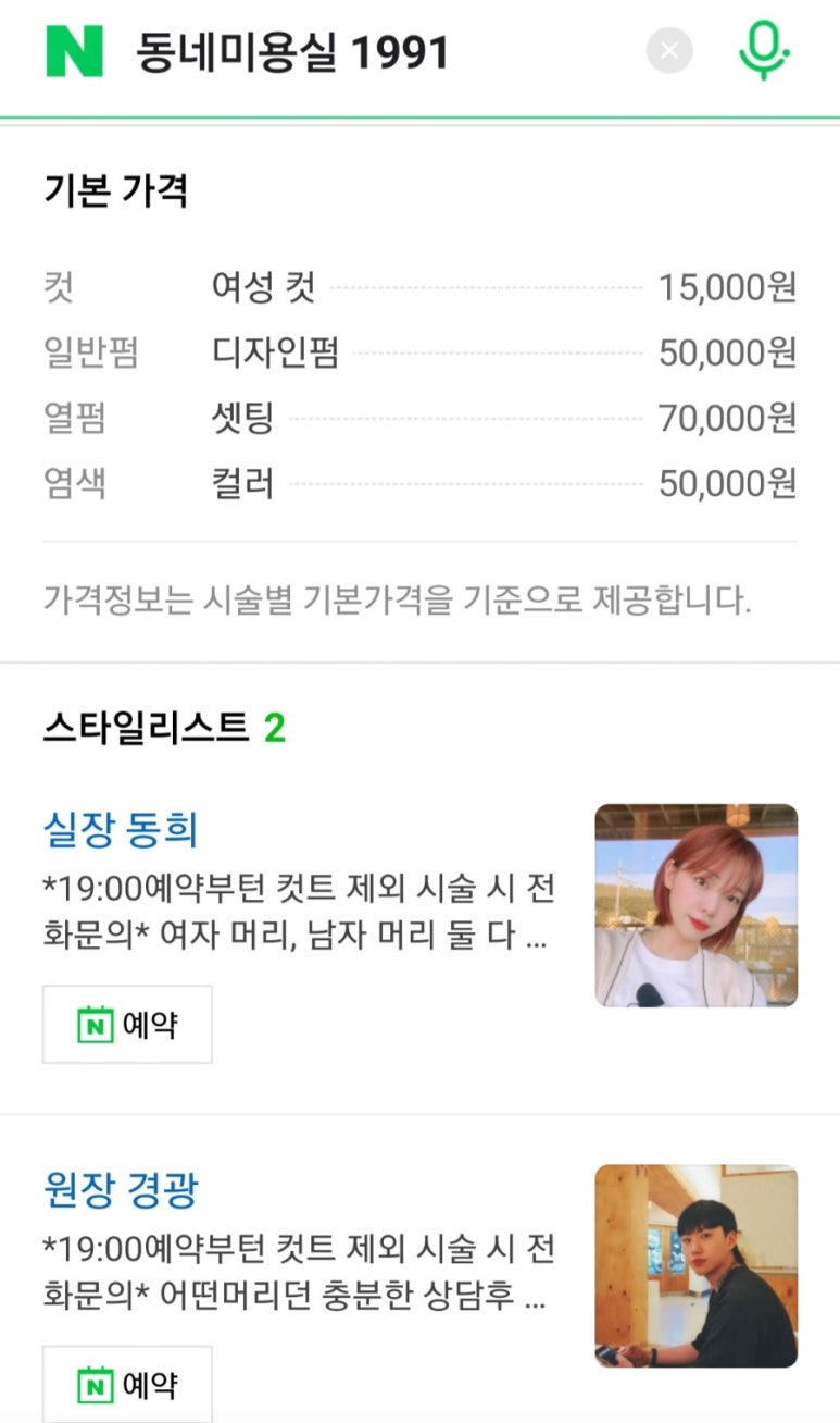 동네미용실1991 이미지