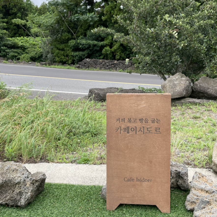 카페이시도르 이미지